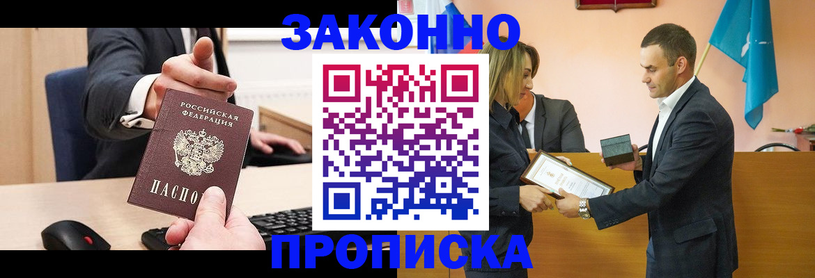 прописка штамп в Фрязино